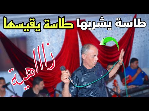 طاسة يشربها و طاسة يقيسها عبدالله المحبوب Zaaaaaahya