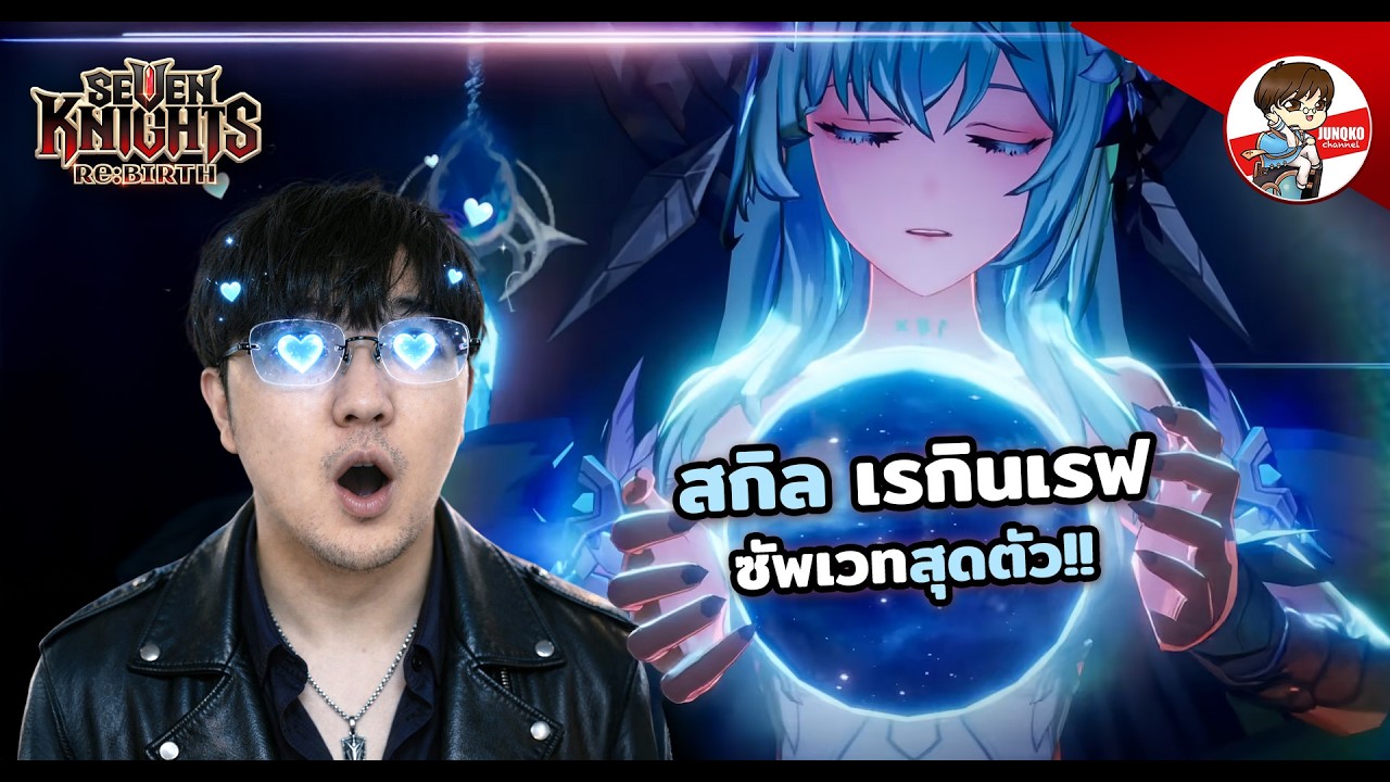 สกิลเรกินเรฟ+กวนอู หอคอยชั้น 350 พร้อมแมพ 25  Seven Knights: Rebith