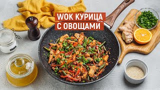 WOK курица с овощами | Рецепт от KUKMARA