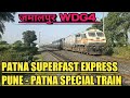02149 PATNA SUPERFAST EXPRESS | SPECIAL TRAIN FROM PUNE TO PATNA | INDIAN RAILWAYS