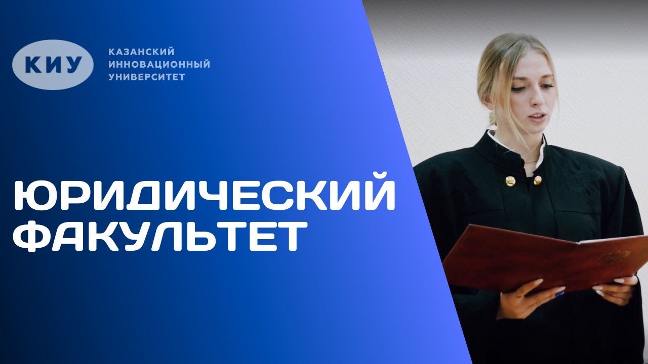 НАПРАВЛЕНИЯ БАКАЛАВРИАТА «ЮРИСПРУДЕНЦИЯ» В КИУ