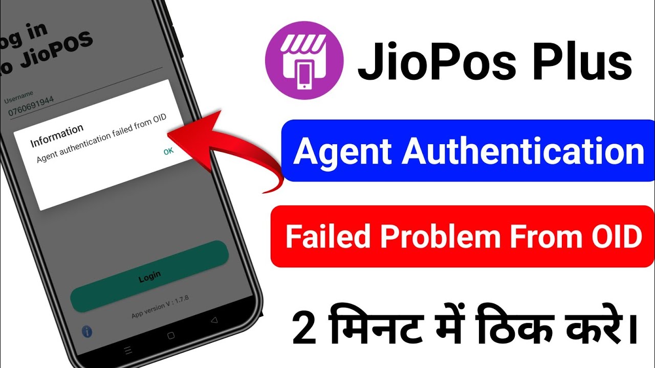 JioPos Plus Agent Authentication Failed Problem Solutions !! Jio pos plus login problem