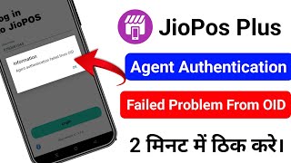 Jiopos Plus Agent Authentication Failed Problem Solutions Jio Pos Plus Login Problem
