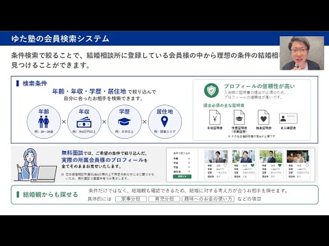 ゆた塾 結婚相談所の紹介動画