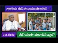 live CM Siddaramaiah announced school holidays extended || ಶಾಲೆಯ ರಜೆ ಮುಂದೂಡಲಾಗಿದೆ ಸಿಎಂ. ಸಿದ್ದರಾಮಯ್ಯ