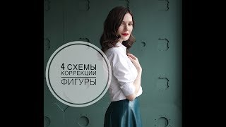 4 программы коррекции фигуры