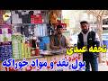 برنامه ویژه منصور توزیع مواد خوراکه و پول نقد برای نیازمندان در شهر کابل   