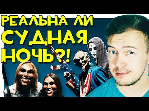 Реальна ли судная ночь?!