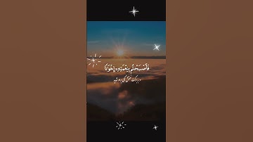 🌿 سوره آل‌عمران،  آیات ۱۰۲ تا ۱۰۳🌱🌿 بهروز رضوی 🌱 منبع: Instagram: @esharat_ir