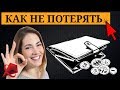 Бизнес. Что такое дисконтирование? Поможем  не потерять деньги!