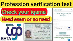 Qiwa eligibility check