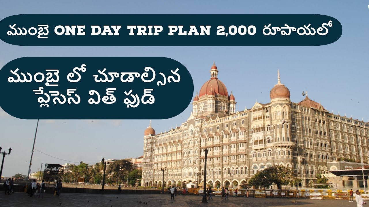 Mumbai One Day Trip Plan With Places And Food In Telugu YouTube mumbai-one-day-trip-plan-with-places-and-food-in-telugu-youtube