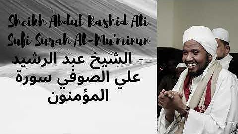 Sheikh Abdul Rashid Ali Sufi Surah Al Mu'minu -- سورة المؤمنون