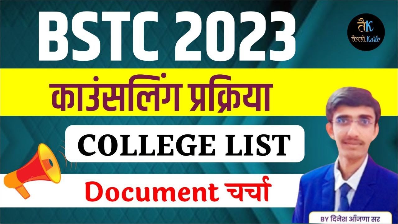 BSTC EXAM 2023 | BSTC Counseling Process | College List | ये Document तैयार करवा लेना  By Dinesh Sir