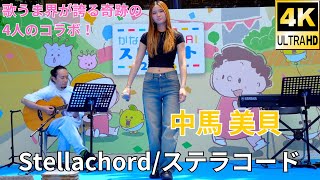 固定【4K/60p】Michelle Chuma/Stellachord（ステラコード）（Japanese girls group）「ハマフェス Y165」2024年5月25日（土）