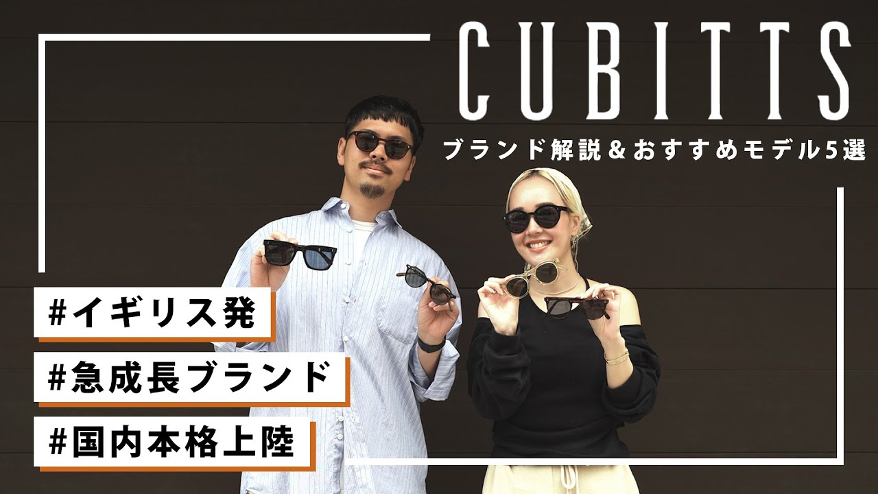 キュービッツ CUBITTS メガネ 宇多田ヒカル パイセン愛用