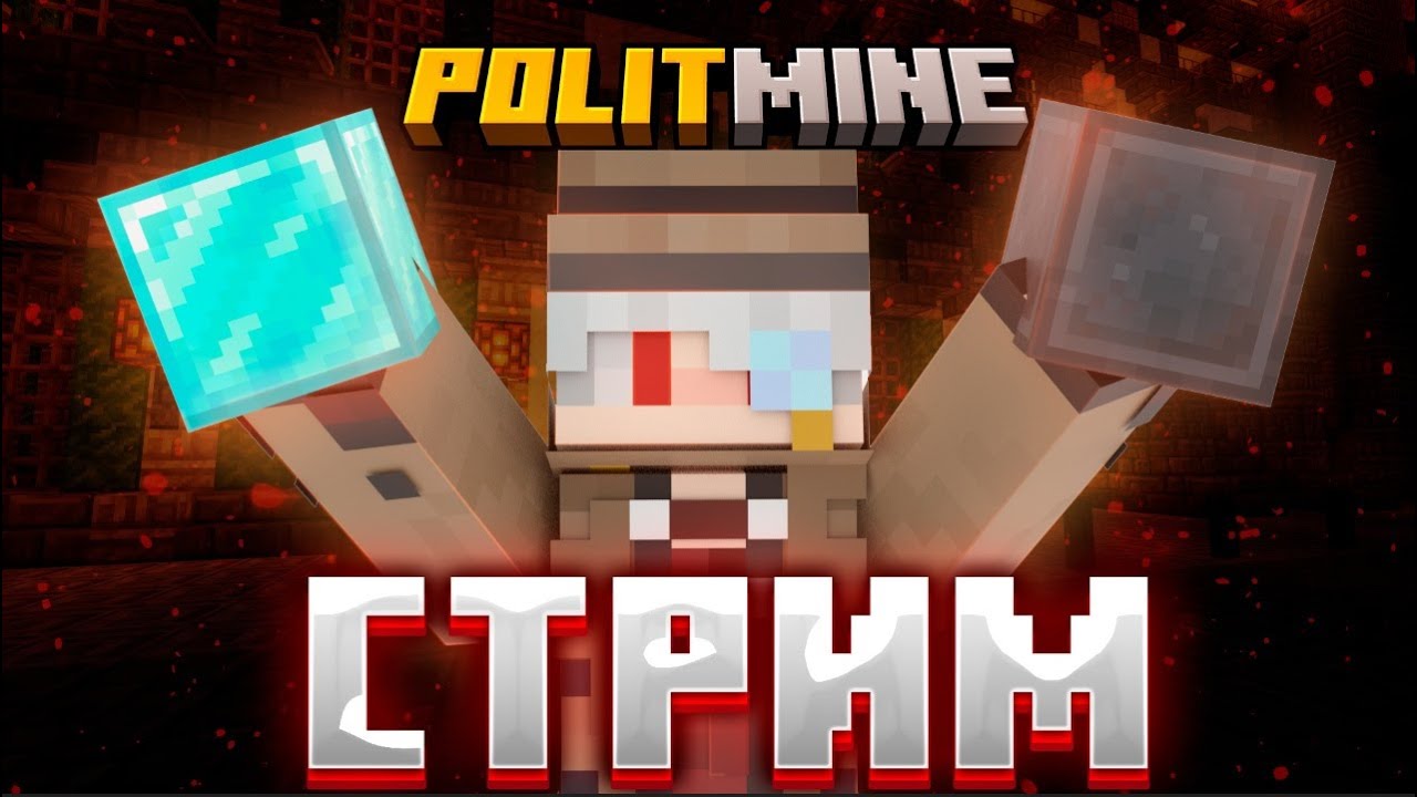 Стрим на IMPERIUM! Играем, Развиваем город | POLITMINE - YouTube