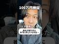 【100万円検証】彼女は誕生日に何が欲しいのか聞いてみた。 #shorts #誕生日プレゼント #カップル #カップルの日常 #誕生日