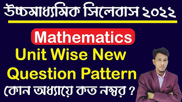 Class 12 Math New Question Pattern 2022 🔥| অধ্যায় অনুযায়ী নম্বর বিভাজন 🔥| WB HS New Science Syllabus
