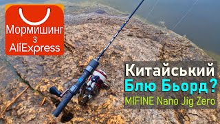 :   Ali Express:  BLUE BIRD? Mifine Nano Jig Zero
