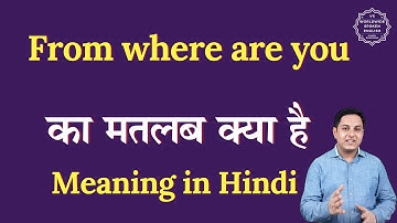 आप कहाँ से हैं का हिंदी में मतलब | आप कहाँ से हैं का मतलब क्या होता है | स्पोकन इंग्लिश