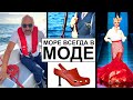 Почему море всегда в моде? 2 дня и 3 ночи в открытом море.