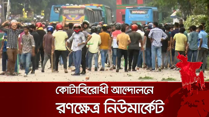কোটাবিরোধী আন্দোলনে রণক্ষেত্র নিউমার্কেট  Quota Movement