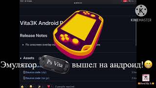 Vita3K вышел на Андроид! PS Vita эмулятор + ссылка (GitHub)