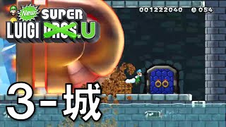 ルイージU 3-城 「ラリーの キラーとトーピードの城」 スターコイン 攻略 screenshot 2