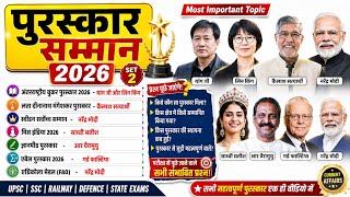 पुरस्कार और सम्मान 2026 10 Minute Current Affairs | Awards And Honours 2026 | Puraskar Samman 2026