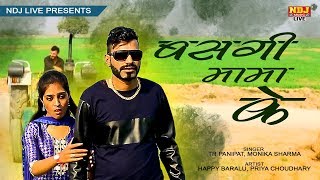 Ndj music present to you official full hd video of 's brand new
haryanvi song 2018 " - mama ke basgi singer tr panipat 8930577112 ,
monika sharma ar...