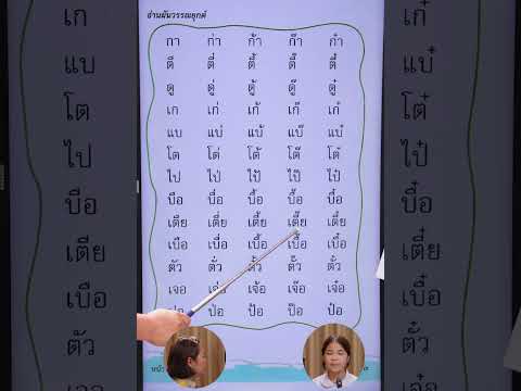 ภาษาพาที บทที่ ๙ การผันวรรณยุกต์ อักษรกลาง  ครูนกเล็ก