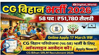 🔥 CG Bihan भर्ती 2026 | 58 पद | ₹51,780 सैलरी | Online Form Apply | Digital_World