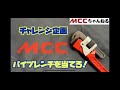 【パイプレンチ】目隠しクイズ！営業マンのスキル試し