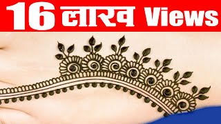 दिवाली के लिए mehndi designs, Diwali mehandi design, mehandi, mehandi ka design, mehandi design 023