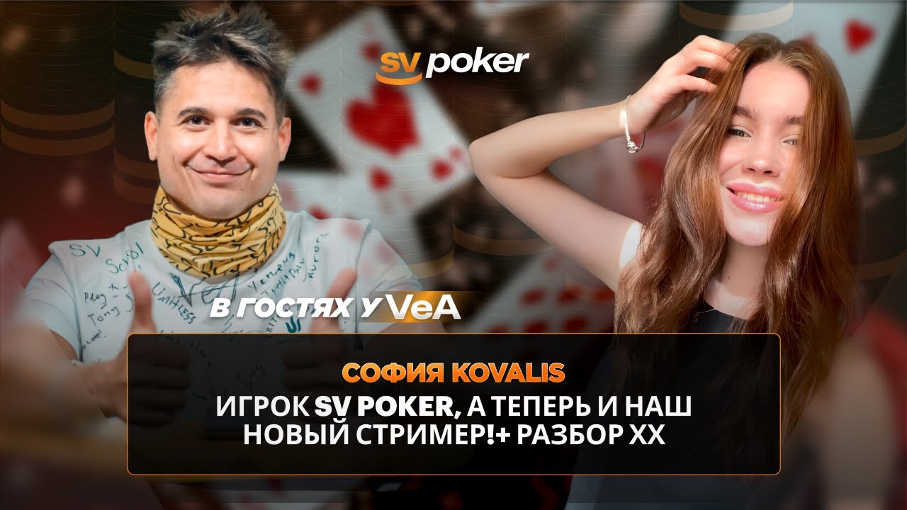 Знакомство с новым стримером SV Софией и её ХХ - YouTube