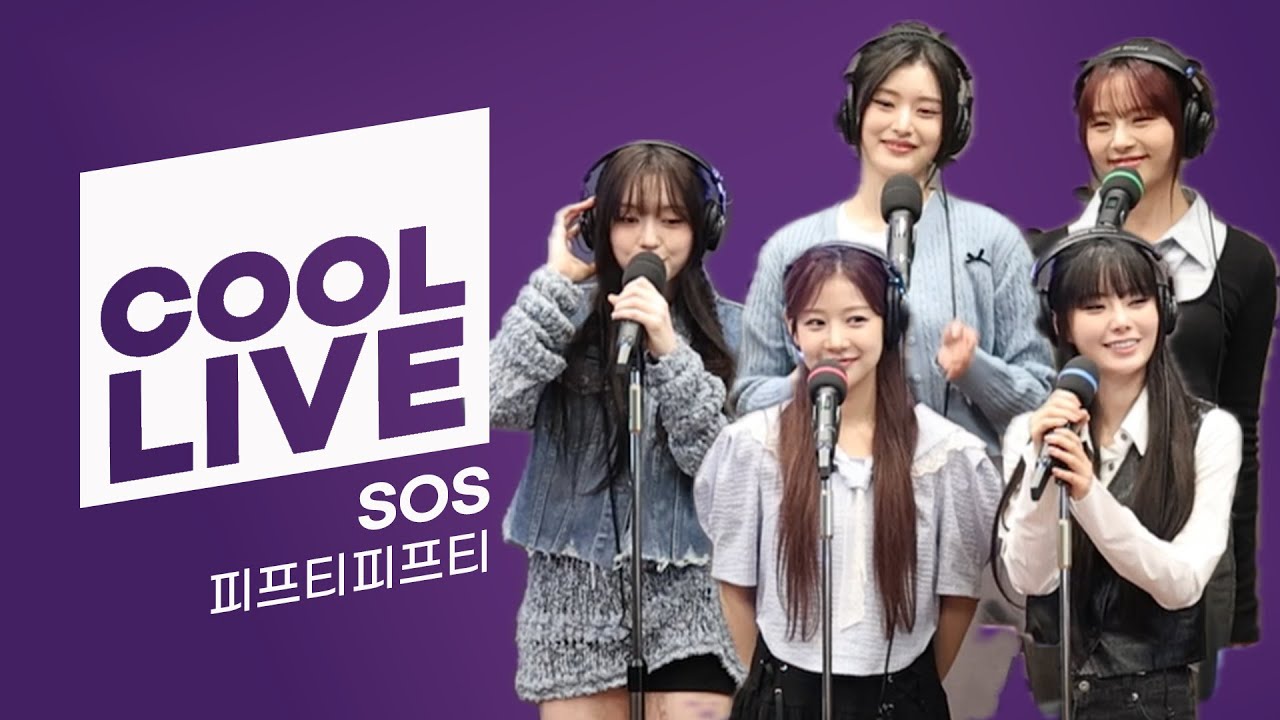 쿨룩 LIVE ▷ 피프티 피프티 'SOS' 라이브 / [박명수의 라디오쇼] / KBS 240930 방송