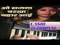 O sajna barkha bahar aayi  parakh 1960 casio tutoriyal