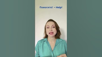 Learn Russian in 30 seconds 13 #learnrussian #speakrussian #russianforbeginners #russianlanguage