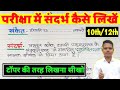 संदर्भ लिखने का सबसे आसान तरीका || sandarbh kaise likha jata hai class 12 || by Ankur Yadav