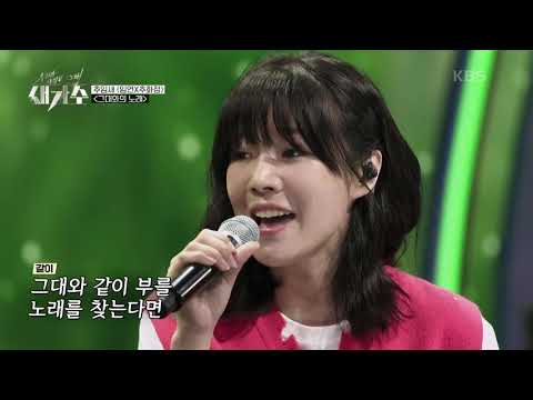 동갑내기 두 친구의 힐링 보이스♬ 천상의 목소리로 부르는 ‘추임새 - 그대와의 노래’ [우리가 사랑한 그 노래, 새가수] | KBS 210814 방송