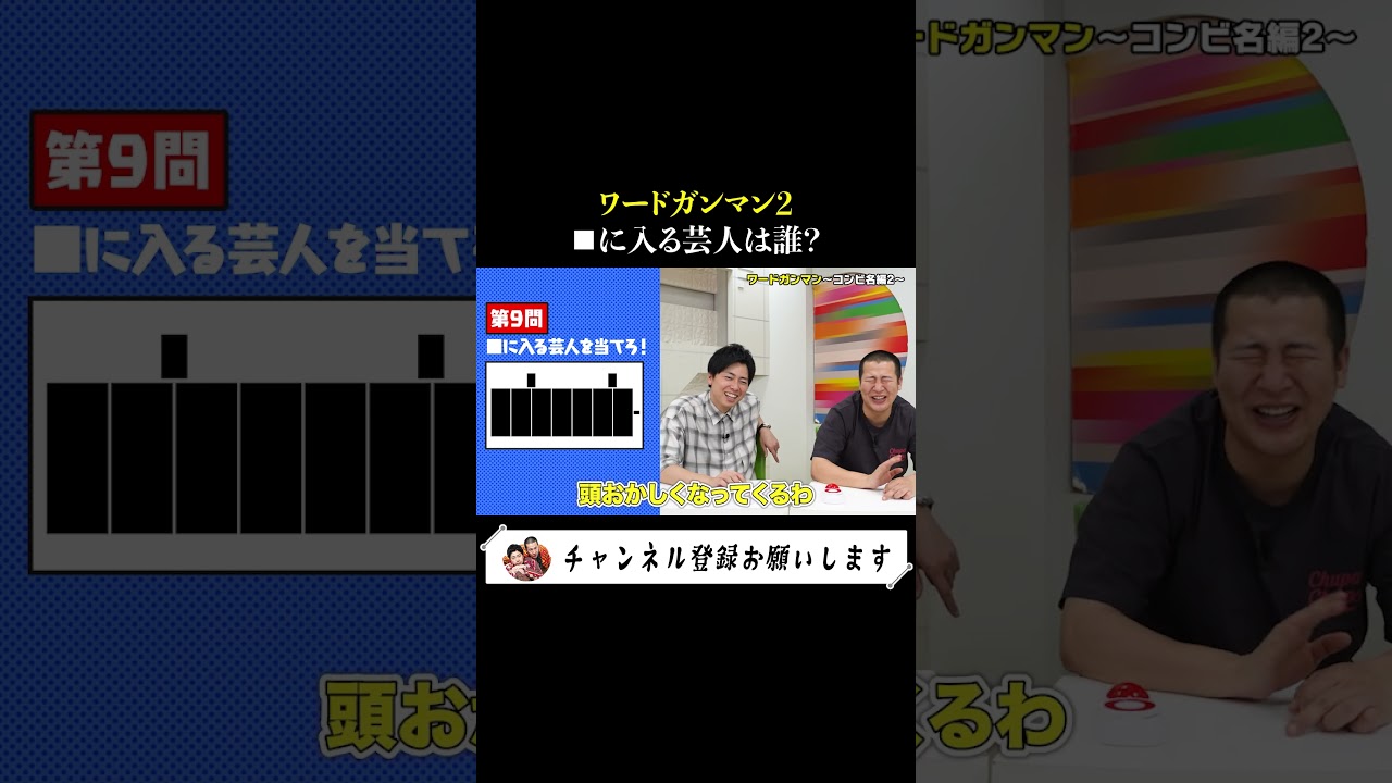 【ワードガンマン2】これはどの芸人？