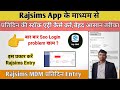 Rajsims App se Daily Mdm Stock Entry kese kare | mdm Daily Stock Entry kese karte hai || mdm rajsims