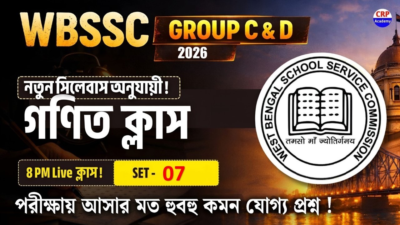 🔥WBSSC Group C & D Math Class 07 | wbssc group c & d math practice | wbssc group c d math class 2026
