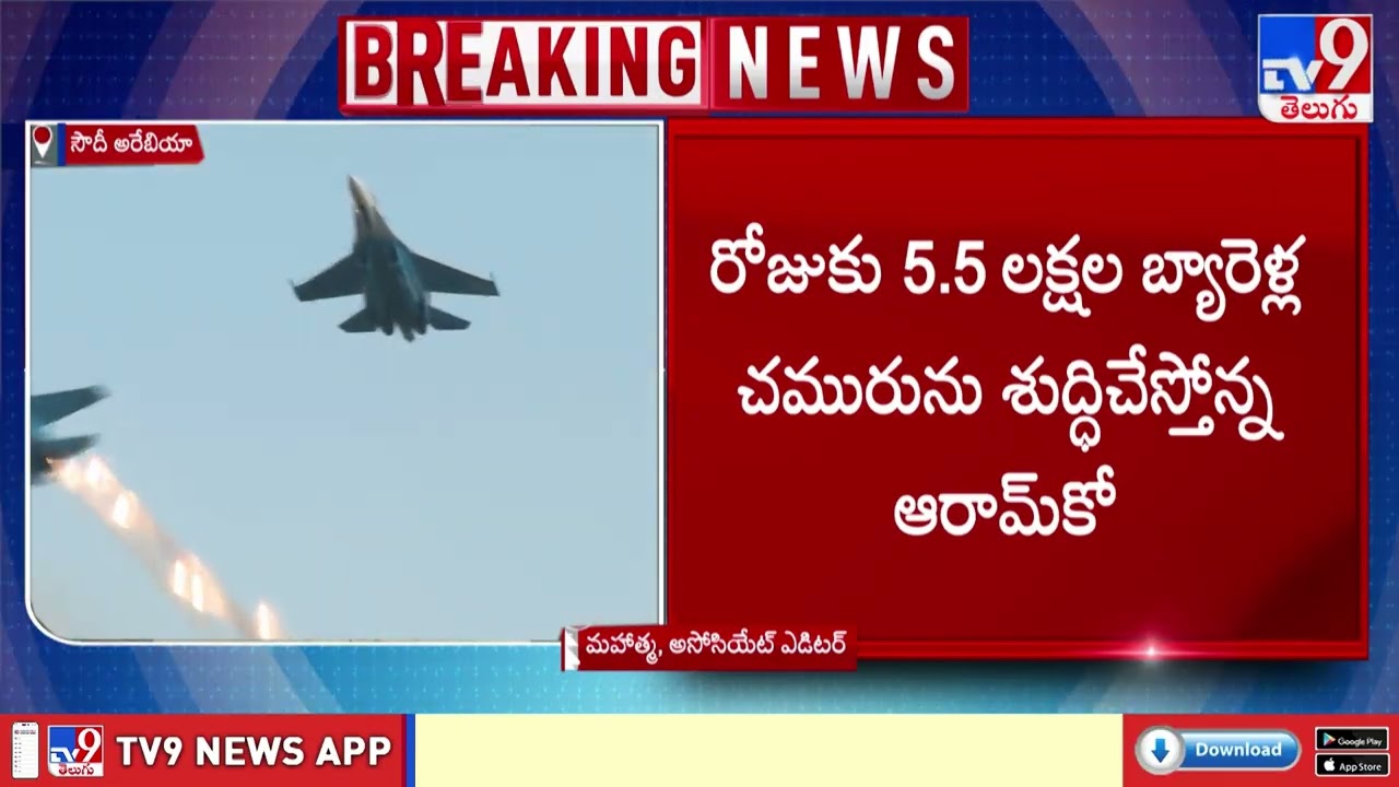 Aramco Refinery Hit by Drone Strike | ఆరామ్ కో రిఫైనరీలో భారీ విధ్వంసం - TV9