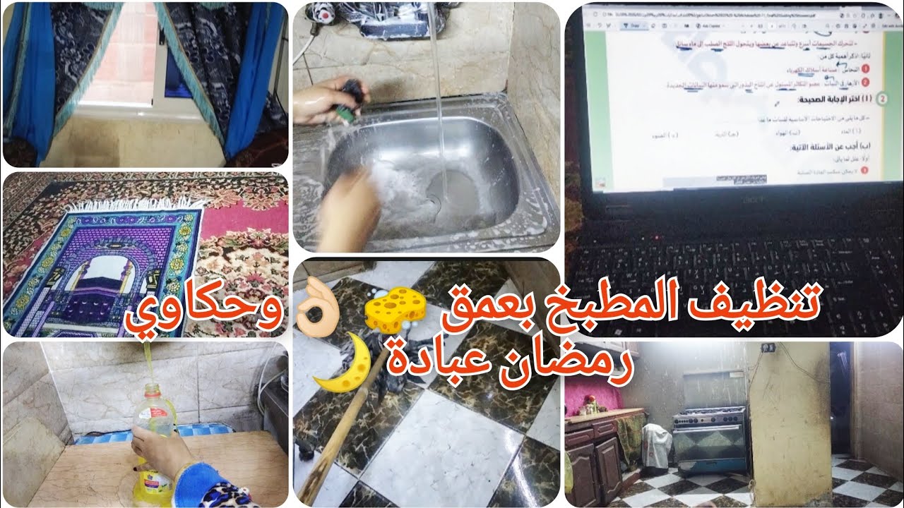 تنظيف المطبخ بعمق مع حكاوي رمضان 🌙✨ يا ريتني كنت عملت كده من زمان