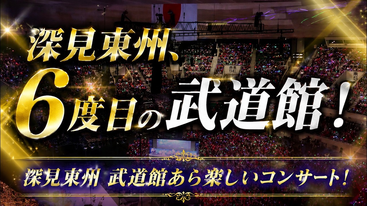 Captivating the Crowd at the Legendary Nippon Budokan! The New