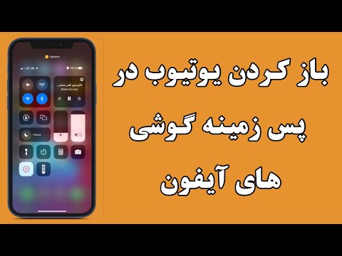 تصویری: نحوه افزودن شماره تلفن به پیام های Apple Fitur