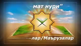 Абдулазиз домла – ЖАННАТГА ОХИРИДА КИРГАН ИНСОН·...