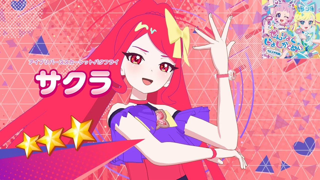 ひみつのアイプリ】AP1-022_アイプリバーススカーレット